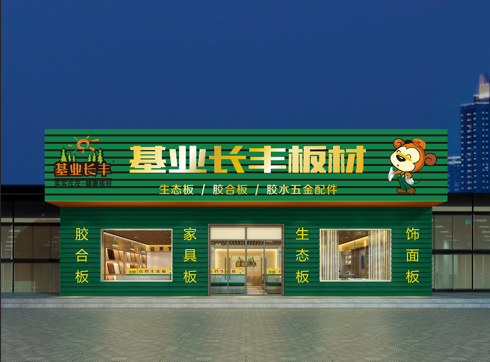 形象店