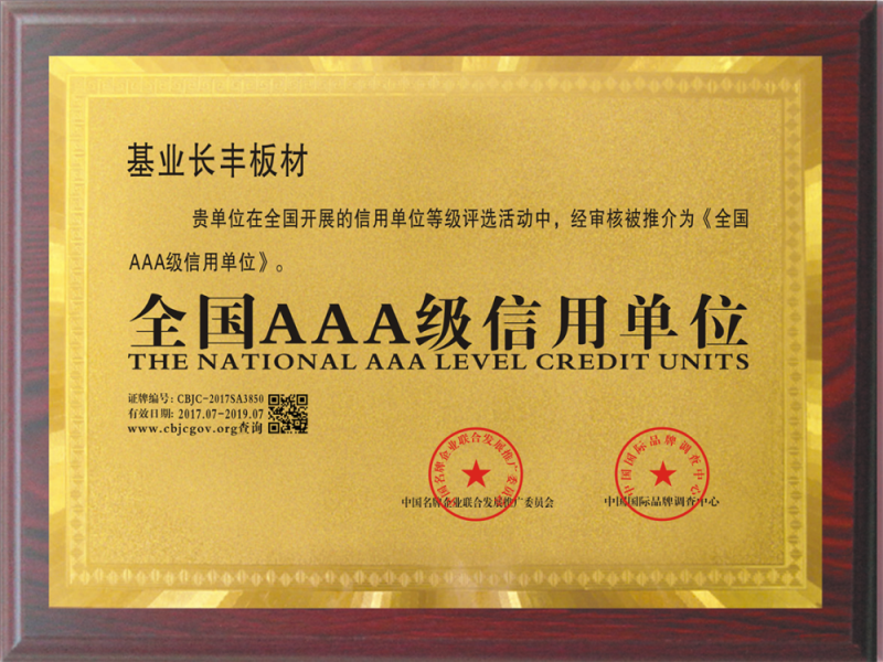AAA級信用單位