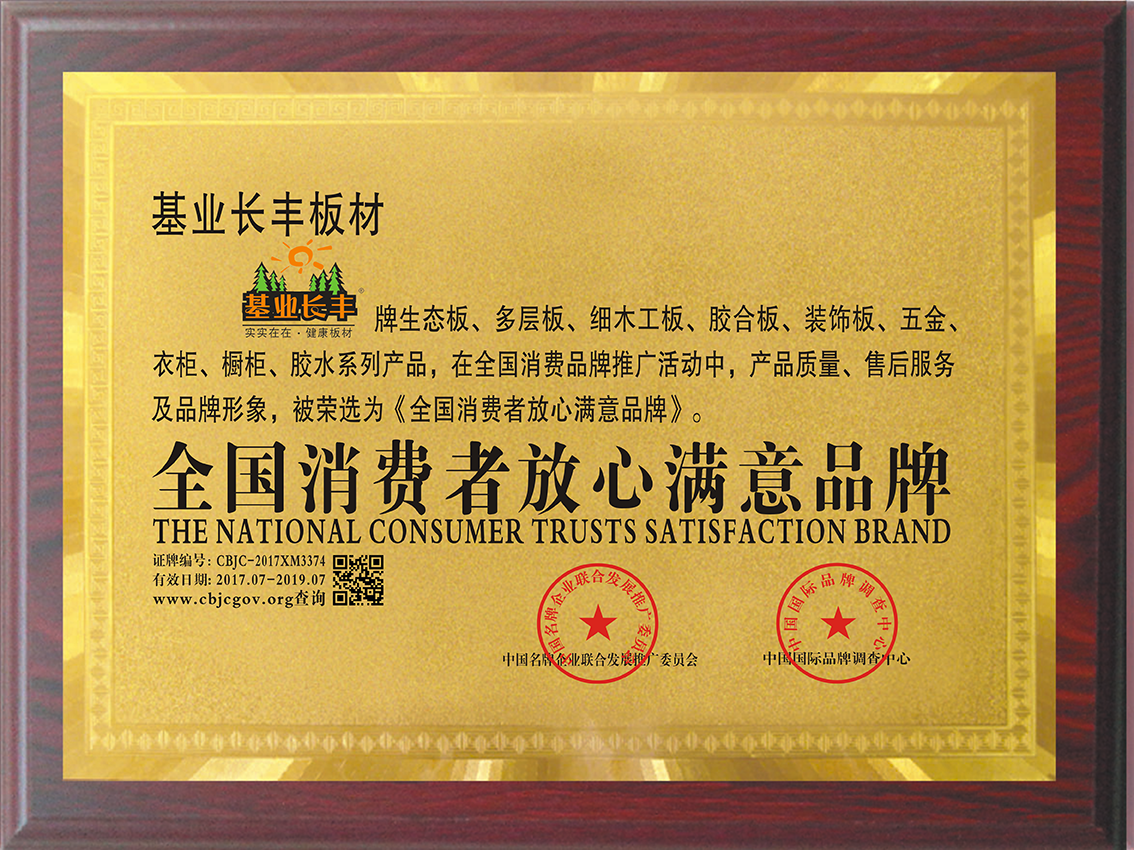 消費者放心滿意品牌