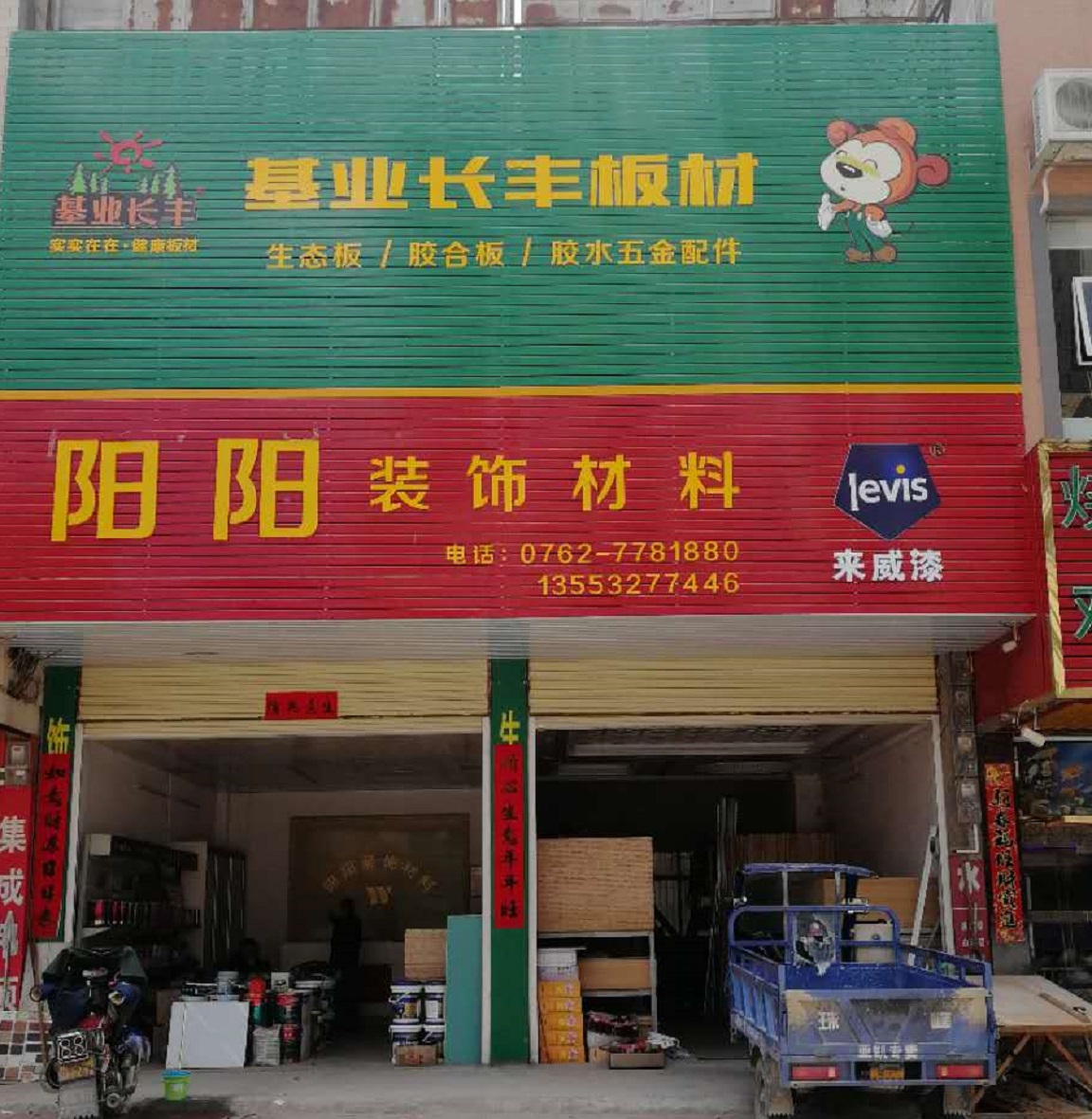 陽陽——專賣店