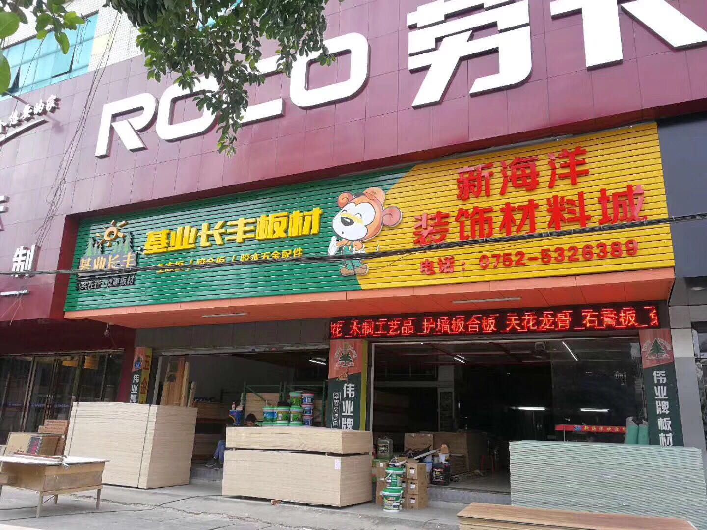 新海洋——專賣店