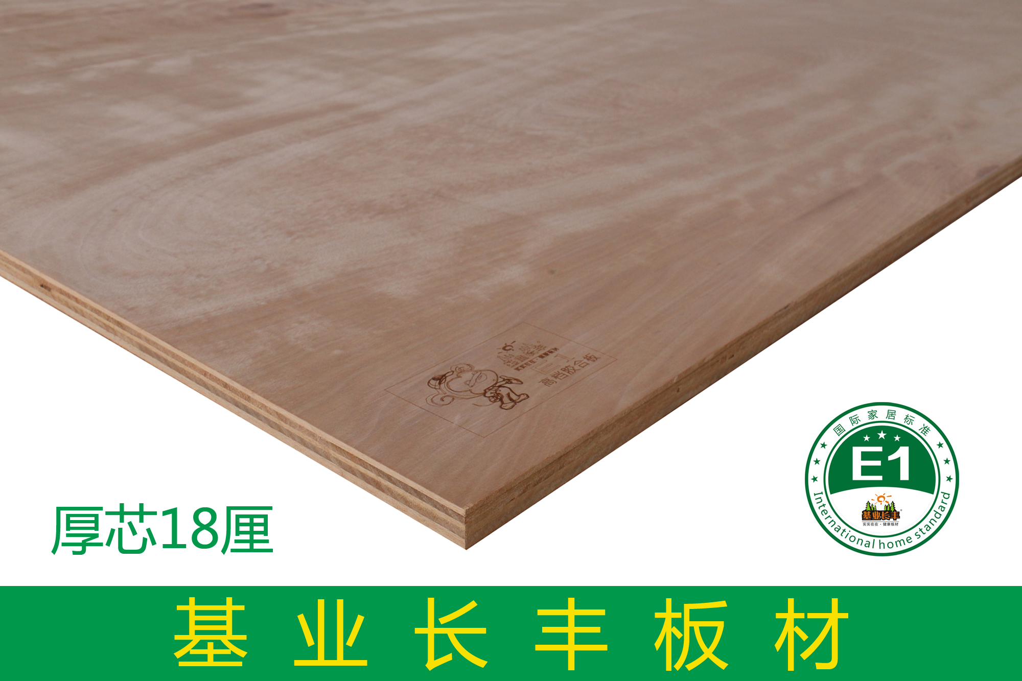 基業長豐厚芯18厘